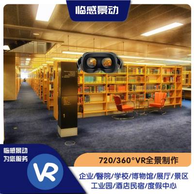 重庆企业空间漫游VR全景拍摄制作-重庆720度视角展示制作公司临感景动