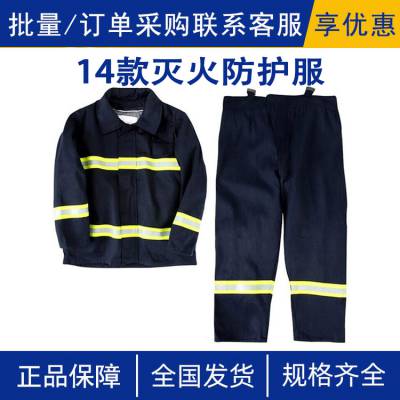 14款灭火防护服森林安全消防芳纶耐高温工作服抢险带反光条劳保服