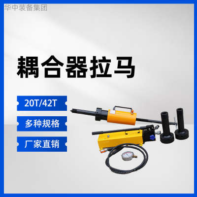 50T便携式耦合器拉马 结构紧凑 液力偶合器拆卸工具