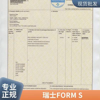 按摩器、万用表办理FTA中瑞自由贸易协定减免关税