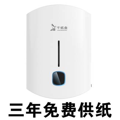 4G厕所扫码卷纸机环保节纸机微信扫码免费出纸机提供API接口