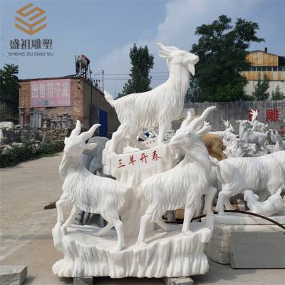 供应汉白玉石雕羊 晚霞红三羊开泰石雕像 大型动物雕塑定制