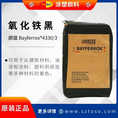 Lanxess 朗盛拜耳乐 4330/3 氧化铁黑 无机黑色颜料