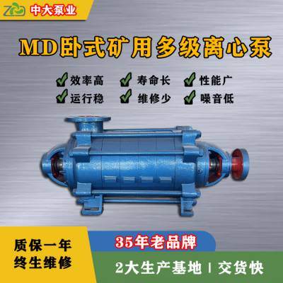 矿用多级泵MD280-43×5 煤矿用耐磨多级离心泵生产基地 带MA证