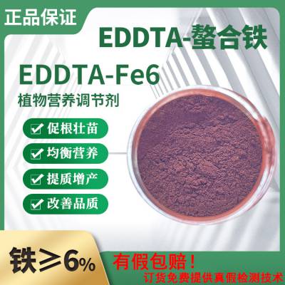 EDDHA螯合铁/乙二胺二邻羟苯基大乙酸铁钠 /EDDHA-Fe6厂家添加量