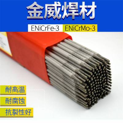 北京金威J507RH焊条 E7015-G高韧性低合金焊条