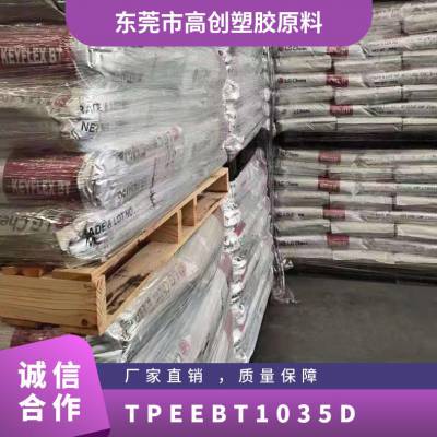 TPEE 韩国LG BT-1035D 透明 耐冲击 密封性 耐油 防静电减震