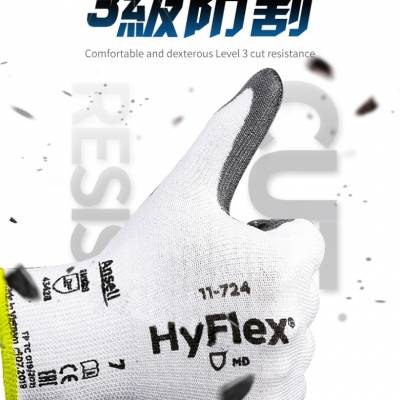 Ansell//安思尔 HyFlex 11724 手部防护 防割手套