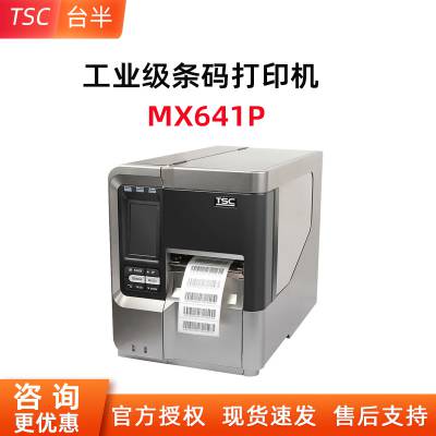 TSC商用工业级条码打印机 MX641P不干胶标签机 MX640升级款