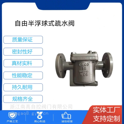 南高阀门CS45H-16P DN65 疏水器 钟形浮子式倒吊桶式蒸汽疏水阀