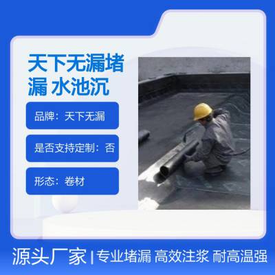 天下无漏地下室堵漏 高压注浆 专治游泳池 沉降缝漏水 适用广泛