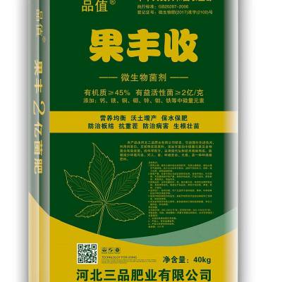 果树蔬菜抗重茬菌肥生根复合微生物肥料 果丰收-生物菌肥