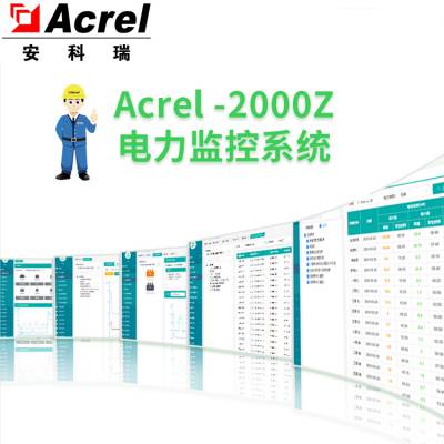 Acrel-2000Zϵͳ緿35kvʵʱapp