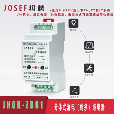 核电厂 JHOK-ZBG1 φ45mm 漏电维电器 导轨安装 分体式结构 JOSEF约瑟