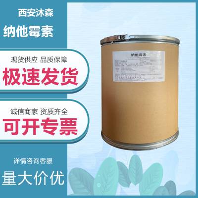 纳他霉素食品级 肉灌肠类烘焙糕点乳制品 防腐剂