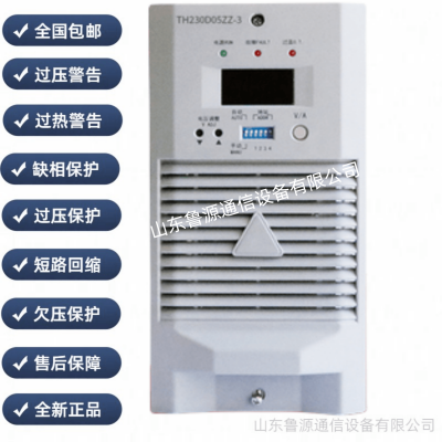 浙江 通合TH230D05ZZ-3直流屏充电模块 高频开关电源模块整流器 全新销售及维修
