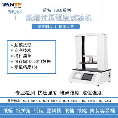 纸箱抗压试验机纸护角纸管纸碗抗压试验堆码实验