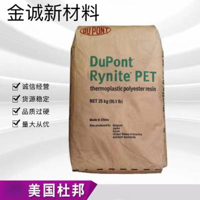 杜邦PET FR515 玻纤增强 树脂原料 卤素阻燃 易脱模