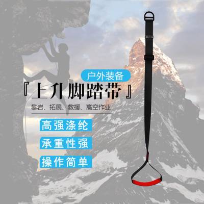 上升器攀岩脚踏带户外登山保护带可调节脚蹬带攀爬上升连接带