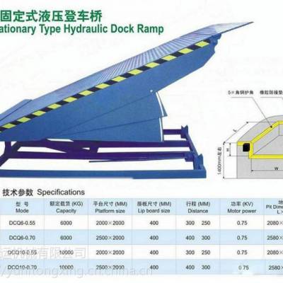 液压式登车桥 移动式 固定式 特殊定制登车桥 启运扬州市 绥化市厂家