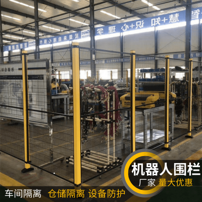 机器人围栏仓库车间隔离网围网机器设备防护网围挡车间隔离分区
