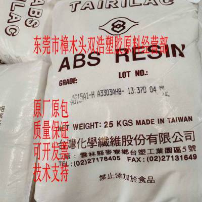 高抗冲 通用 ABS管 管材 低温应用 鞋 安全帽 ABS AG1000 台湾化纤