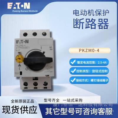 EATON PKZM0-4 綯·