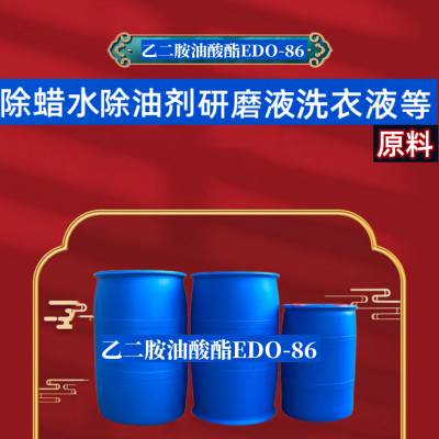 多功能匀染剂面料后整理助剂乙二胺油酸酯EDO-86