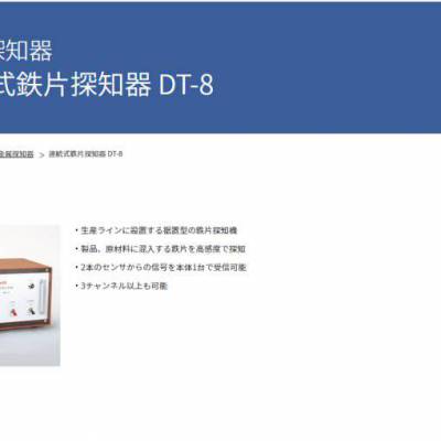 日本kett 金属探测器 连续式铁片探测器DT-8 和DM-204