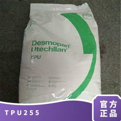 TPU 德国科思创（拜耳） 255 注塑级 耐磨 抗化学 高强度 机械部件