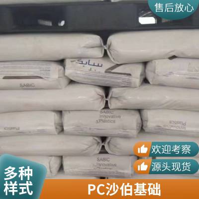 沙伯基础 PC/PBT胶料 1102 嵌段共聚注塑 塑胶颗粒厂家