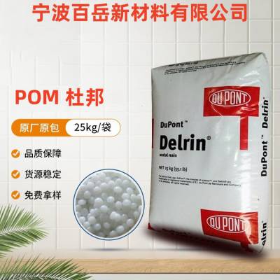 POM 23P 注塑级 耐磨级 均聚物 食品级 工业应用