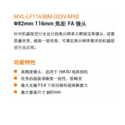 MVL-LF11638M-025V-M90 ˦82mm 16K 116mmͷ ֶȦF3.8-F16 ӿM90P1 0.001%