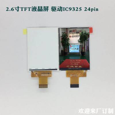 2.6寸TFT液晶屏 LCM液晶模块 驱动IC9325 24pin MCU接接 分辨率240X320