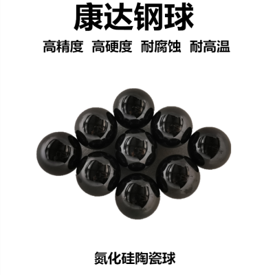 供应7.938mm氮化硅陶瓷球精密陶瓷珠硅球