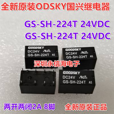 ȫԭװGS-SH-224T 24VDC GOODSKY̵ 2A 8
