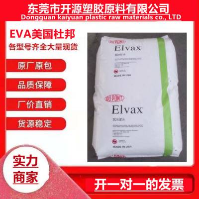 Elvax 供应EVA 美国杜邦 40-W 热稳定 高流动 光伏级 包装盒