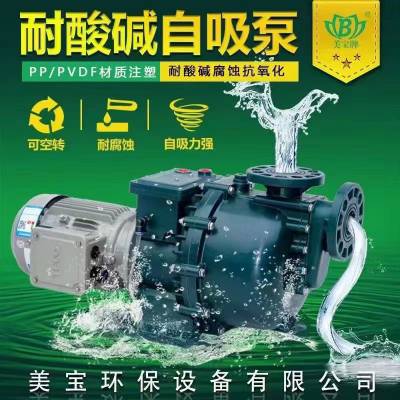 调节池提升泵 耐腐蚀提升泵选型 美宝环保