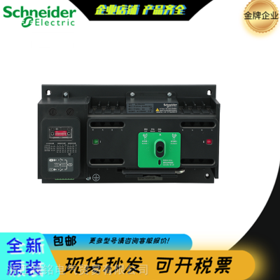 供应Schneider双电源WATSGB-630/3R自投自复3P基本型自动转换开关