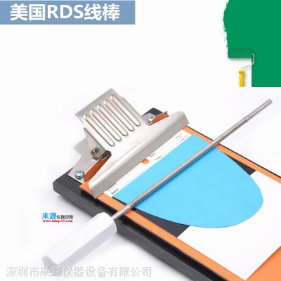 RDS绕丝式22# 3/8"进口刮墨棒湿膜厚50.3μm长400mm钢丝直径0.56mm