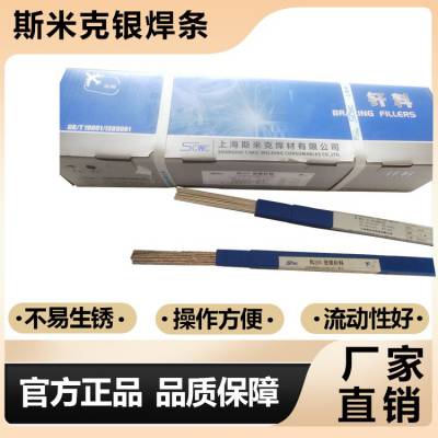 45%银焊条 高银焊丝 高银基钎料 生产商