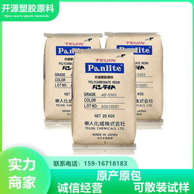 PANLITE® PC ML-6500ZAL 日本帝人代理商 光扩散级PC料 塑胶原料