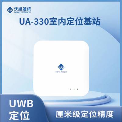 沃旭通讯 UWB 定位设备 UA-330室内定位基站 高精度定位 用于工厂/工地