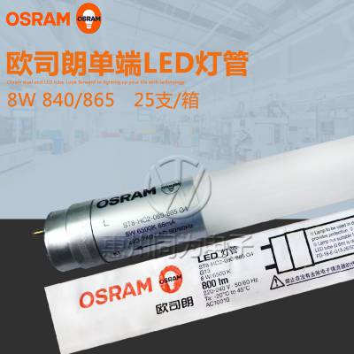 osram欧司朗led单端灯管t8日光灯8w工厂车间替换格栅光源0.6m灯管