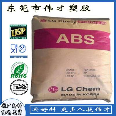 ABS塑胶原料 韩国LG化学ABS GP2206F 20%玻纤 卤素阻燃 注塑级