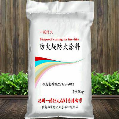 天燃气罐区防火涂料 防火堤 防火围堰隔热涂料 化工类消防防火材料