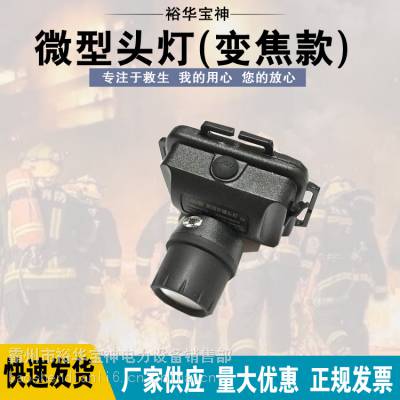 感应强光头戴式led铁路消防冶金化工微型头灯(变焦款)BXZ5130
