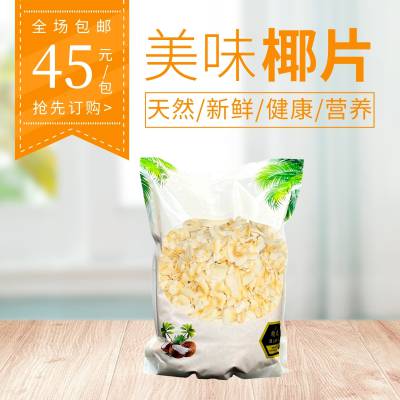 烤椰片乳白色原味生椰片菲律宾椰子零食干果烘焙甜点装饰天然纯椰