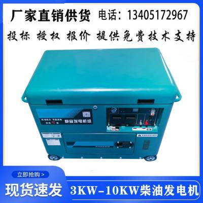 移动式6KW小型静音柴油发电机220V