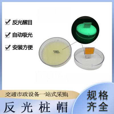 自发光反光柱帽道路警示防撞柱双面附着式诱导标防护帽